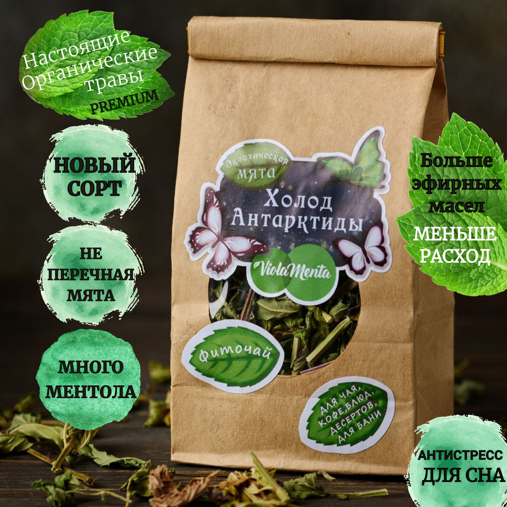 Мята сушеная для чая, ментоловая, 25 гр купить на OZON по низкой цене ...