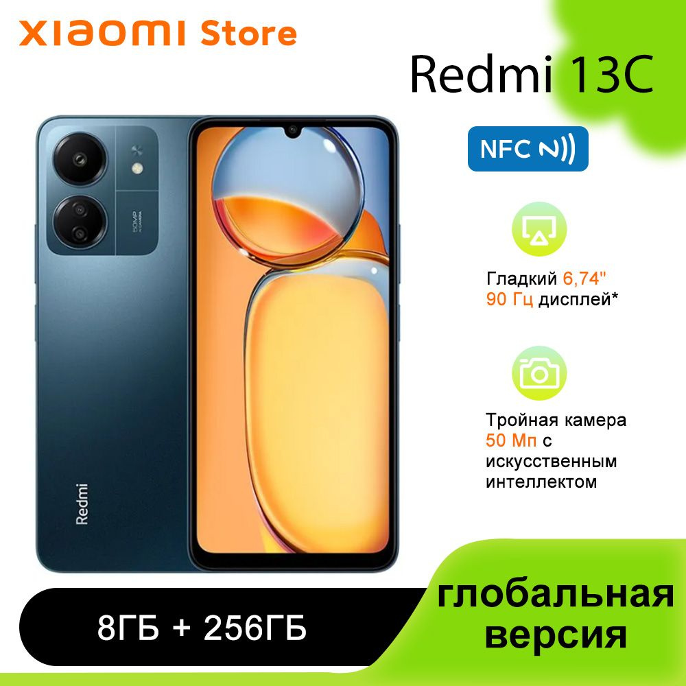 Xiaomi Смартфон Redmi 13C NFC глобальная версия 256ГБ,синий Global 8/256  ГБ, синий