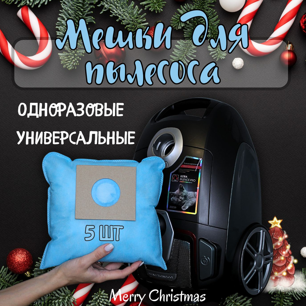 Мешки для пылесоса универсальные, одноразовые 2,5 литра - купить с ...