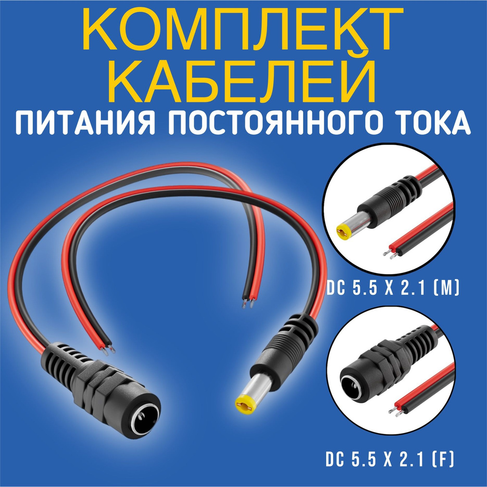 Кабель DC 5.5 мм Gsmin DC+DC_DC 5.5 мм - купить по низкой цене в ...