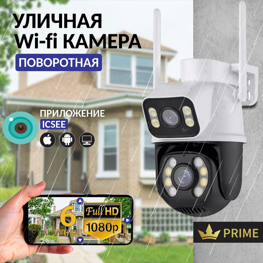 Видеокамера Уличная беспроводная ip камера видеонаблюдения wifi 6 Мп .