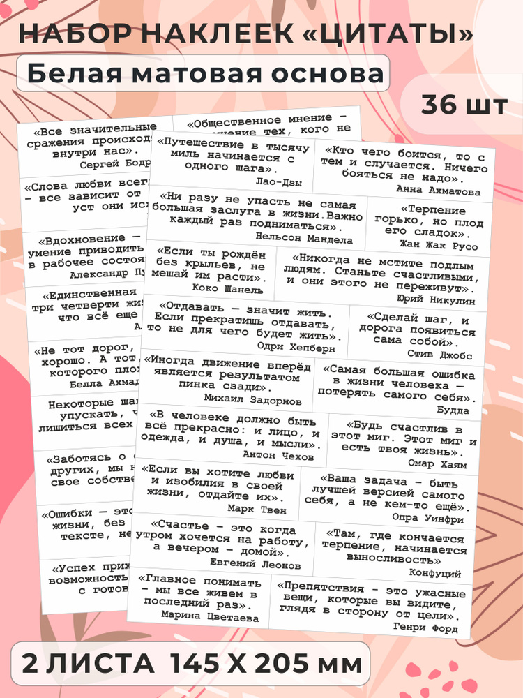 Стикеры 36 шт., листов: 2 #1
