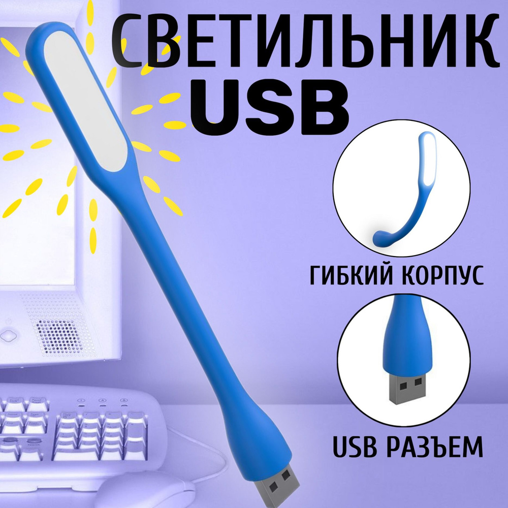 DiAl lamp USB лампа для освещения клавиатуры ноутбука