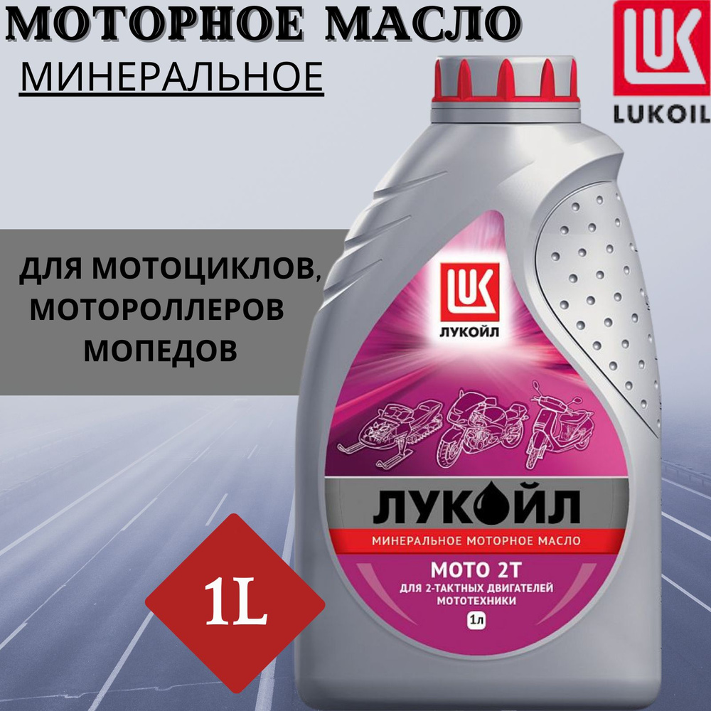 Масло моторное ЛУКОЙЛ (LUKOIL) Не подлежит классификации по SAE ...