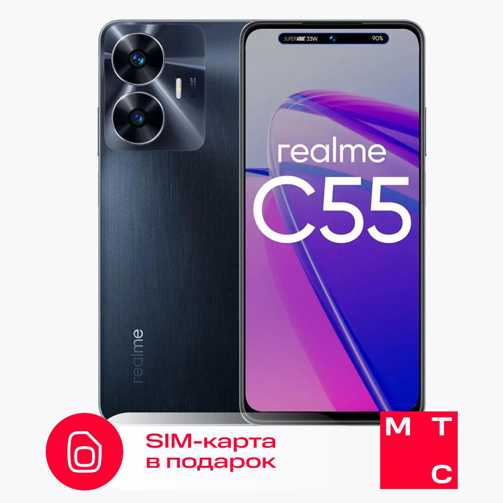 realme Смартфон C55 + SIM-карта МТС с саморегистрацией и балансом 300  рублей Ростест (EAC) 6/128 ГБ, черный, черно-серый