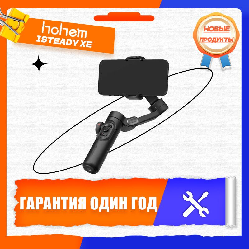 Стабилизатор для смартфона HOHEM Isteady XE Black купить по низкой цене ...