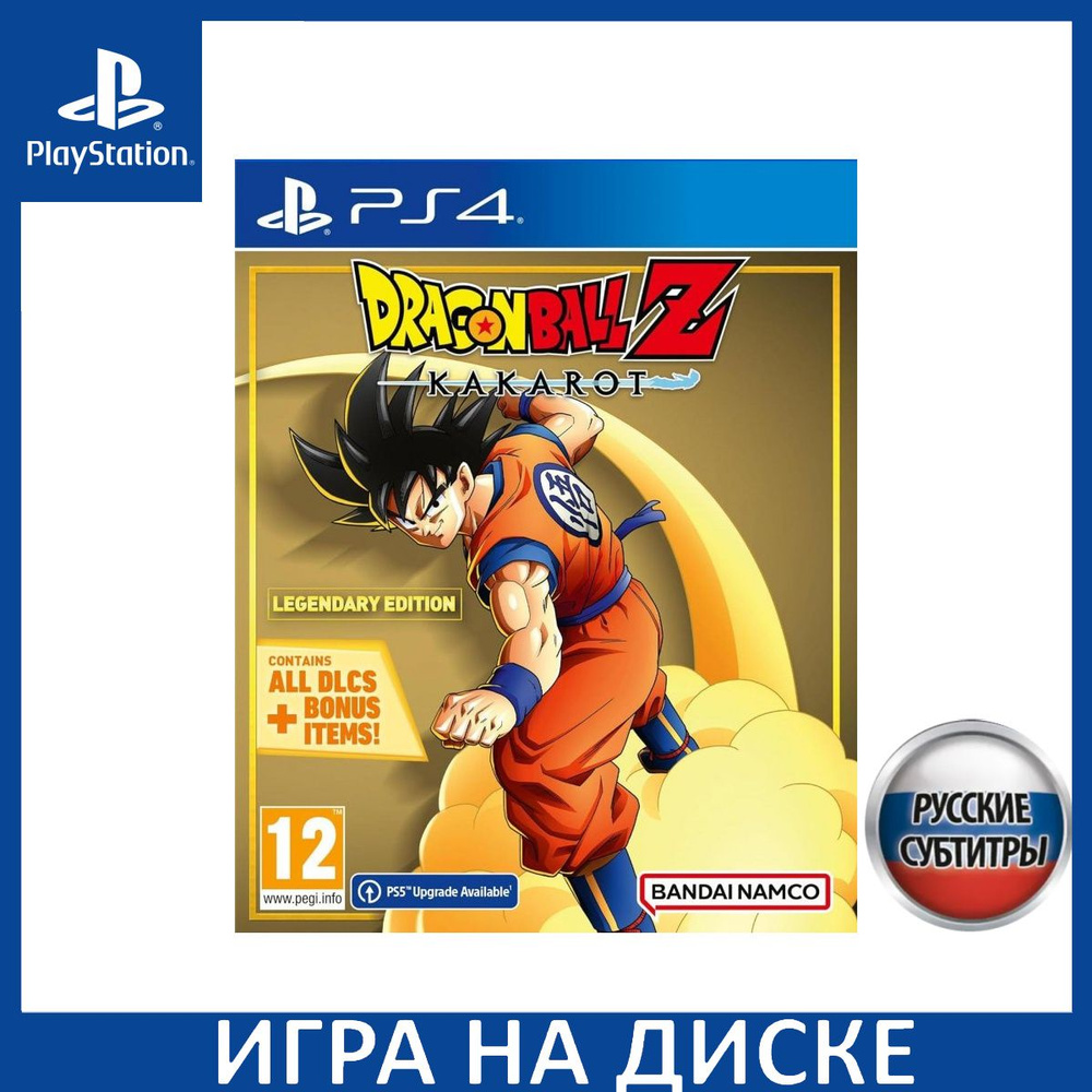 Игра Dragon Ball Z: Kakarot Легендарное издание (Legendary Edition) Русская  Версия (PlayStation 4, PlayStation 5, Русские субтитры) купить по низкой  цене с доставкой в интернет-магазине OZON (1362862811)