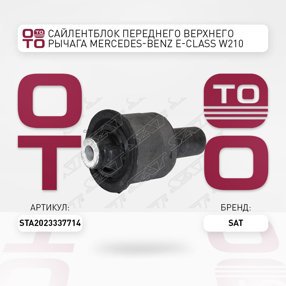 Сайлентблок Mercedes-Benz C-Class 93-01 / E-Class 95-03