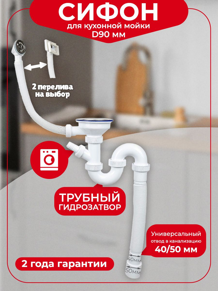 Сифон для кухонной мойки/раковины 3 1/2'' Virplast by Wirquin ...