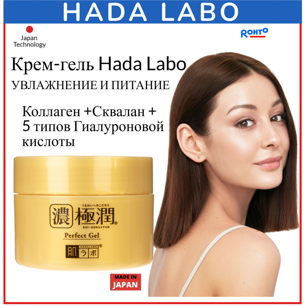 HADA LABO Gokujyun Крем для лица 100 гр. (в составе гиалуроновая кислота,  сквалан, коллаген) 3в1/Япония/от производителя Rohto - купить с доставкой  по выгодным ценам в интернет-магазине OZON (180933301)