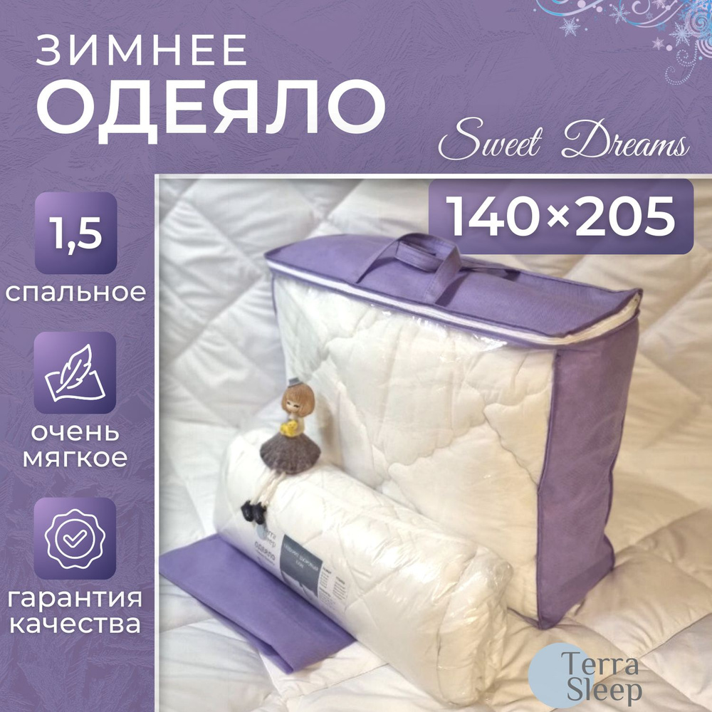 Одеяло Sweet Dreams, 1,5 спальное 140х205 см, подарочная упаковка в комплекте, всесезонное, очень теплое, #1