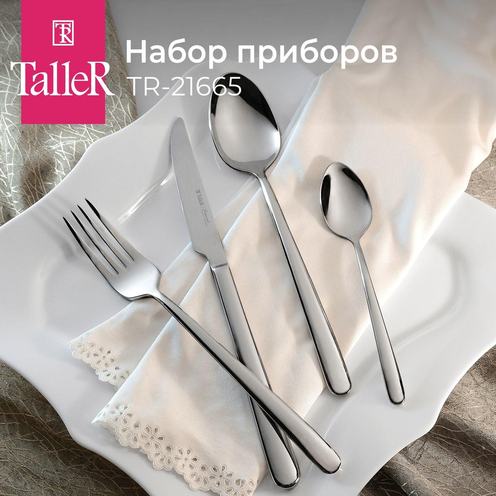 Набор столовых приборов столовые приборы taller, 24 предм. - купить с ...