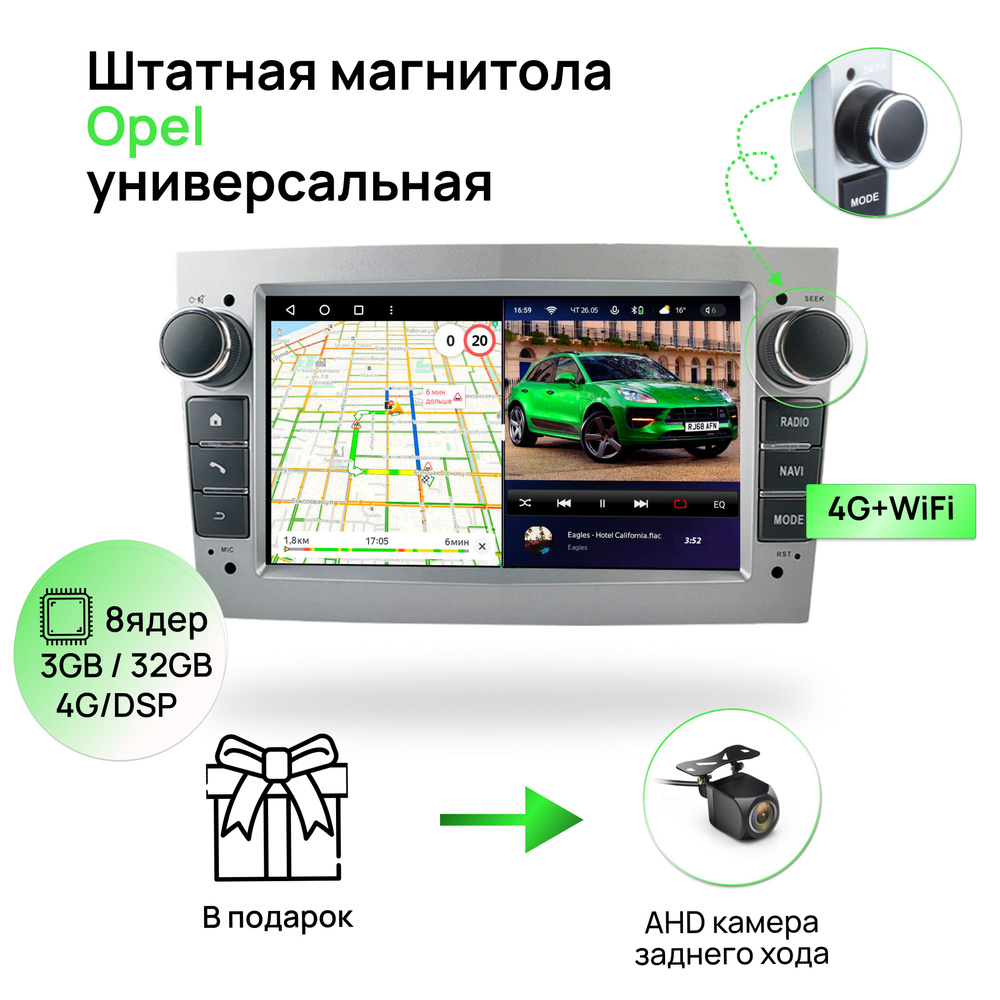 Автомагнитола 2 din для Opel Astra H, Vectra, Corsa, Zafira 2004-2015  silver, 3/32Гб ANDROID 11, IPS экран 7 дюймов, Carplay, автозвук DSP, Wifi,  4G, магнитола ОпельШтатное место - купить в интернет-магазине OZON