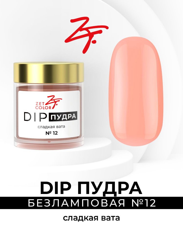 Dip пудра #1
