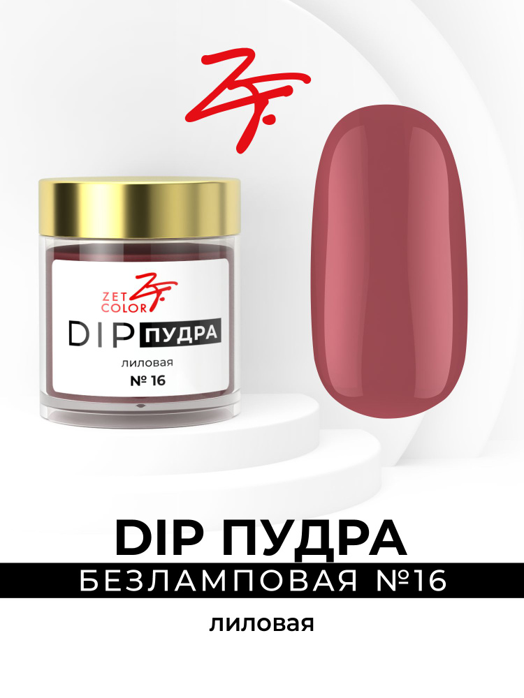 Dip пудра #1