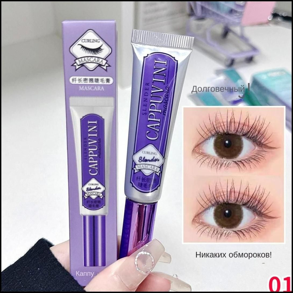 С Тушью для ресниц Cappuvini Toothpaste Tube Mascara ваши ресницы будут густыми, объемными и супердлинными #1