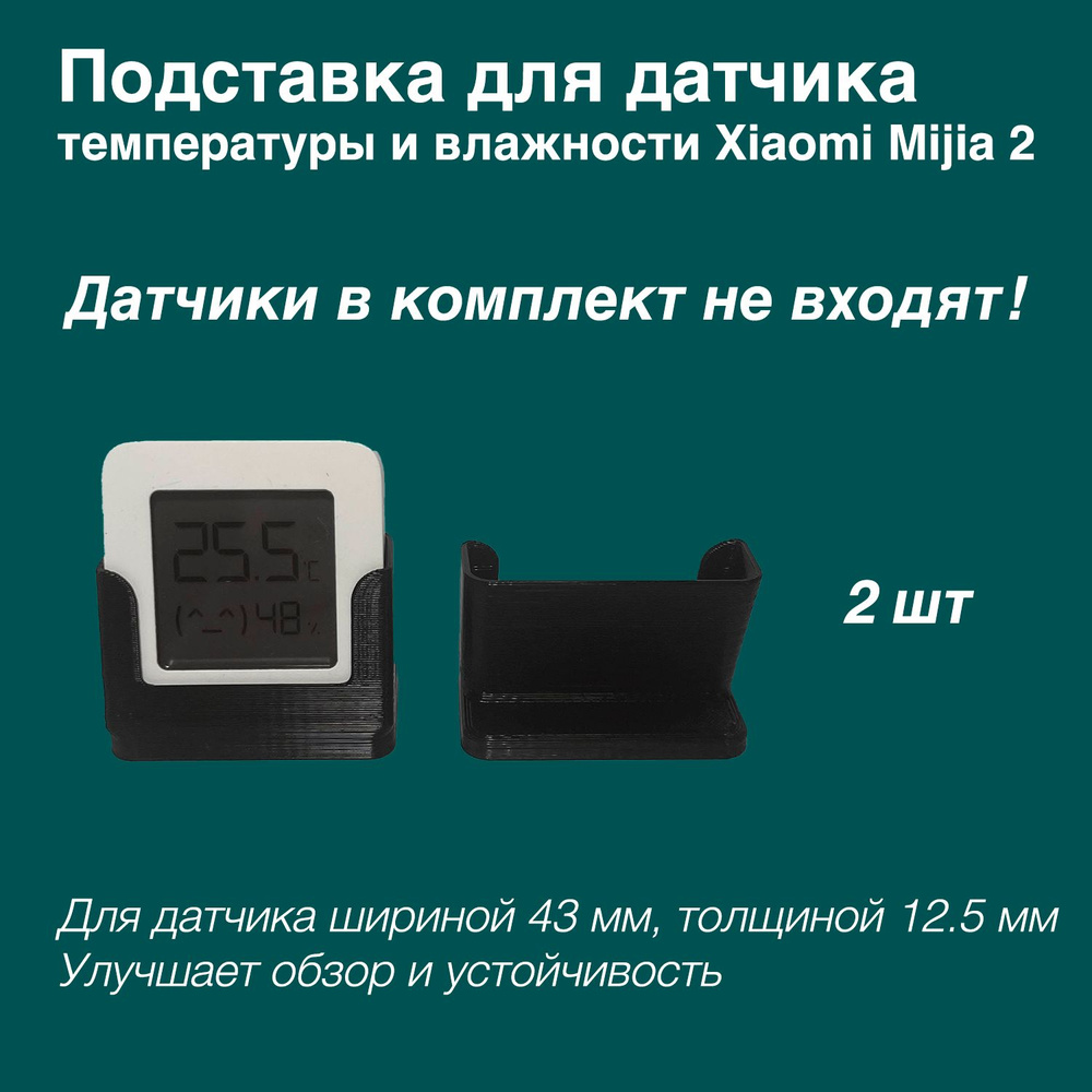 Подставка для датчика температуры и влажности Xiaomi Mijia Bluetooth  Hygrothermograph 2 (LYWSD03MMC) - купить с доставкой по выгодным ценам в  интернет-магазине OZON (1243199012)