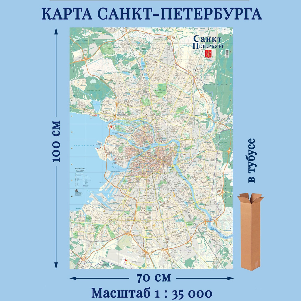 Карта настенная Санкт-Петербург. 70 Х 100см, выпуск 2024 год. Карта  географическая