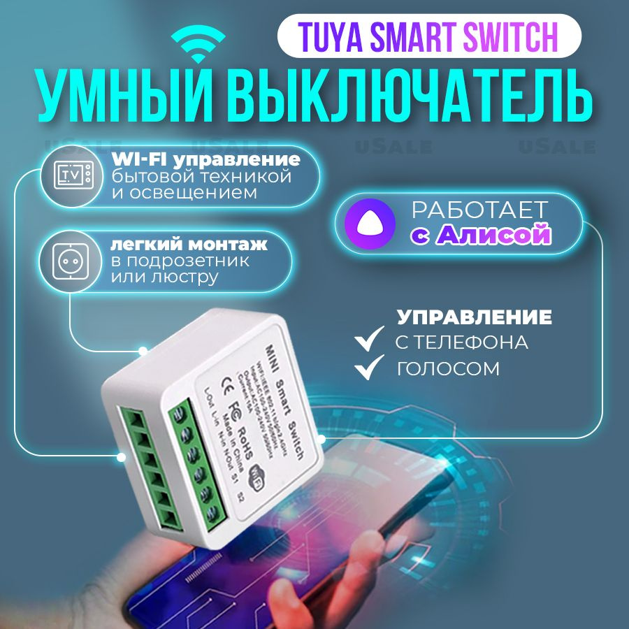 Мини переключатель WiFi реле mini Smart Switch WI-Fi 16A. Алиса, Alexa,  Google Home, Маруся. WiFi Smart реле 16A в подрозетник для умного дома -  купить с доставкой по выгодным ценам в интернет-магазине