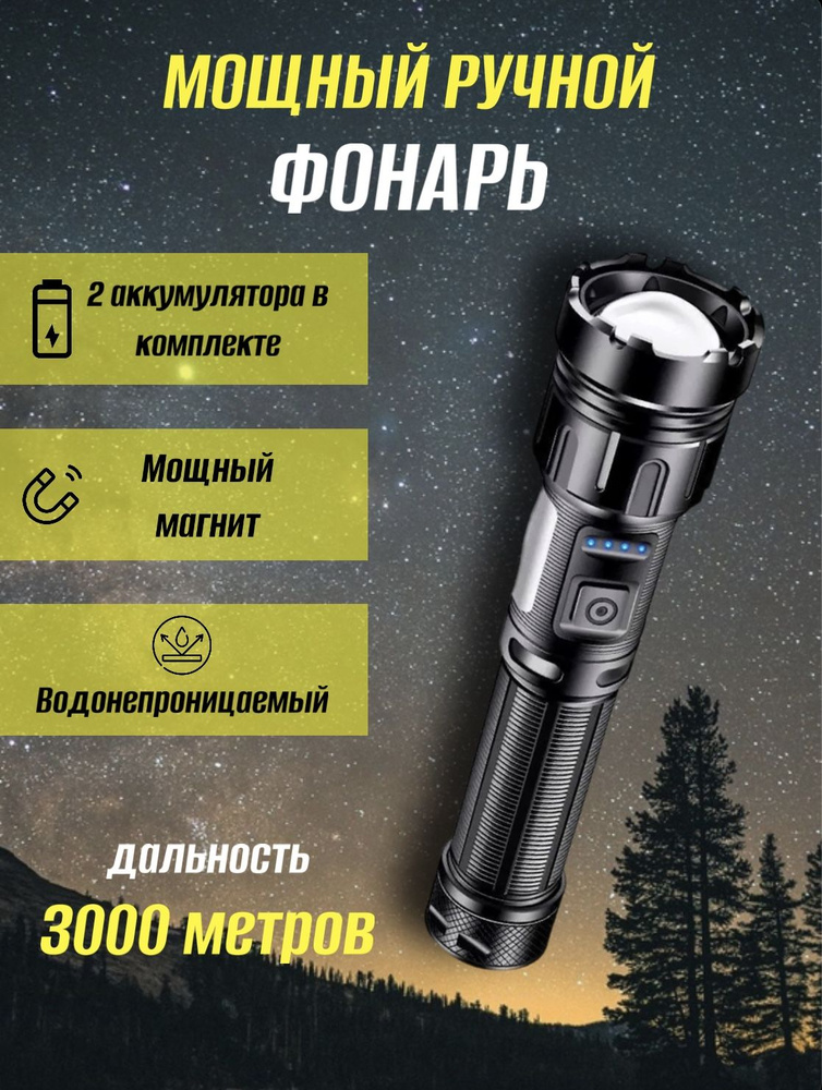 Мощный ударопрочный светодиодный ручной фонарь на аккумуляторе с ...