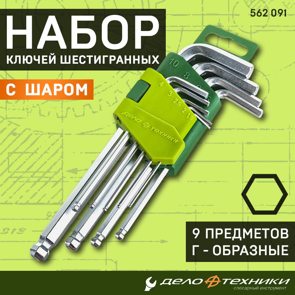Набор шестигранников с шаром Дело Техники 9 предметов 1.5 2 2.5 3 4 5 6 ...