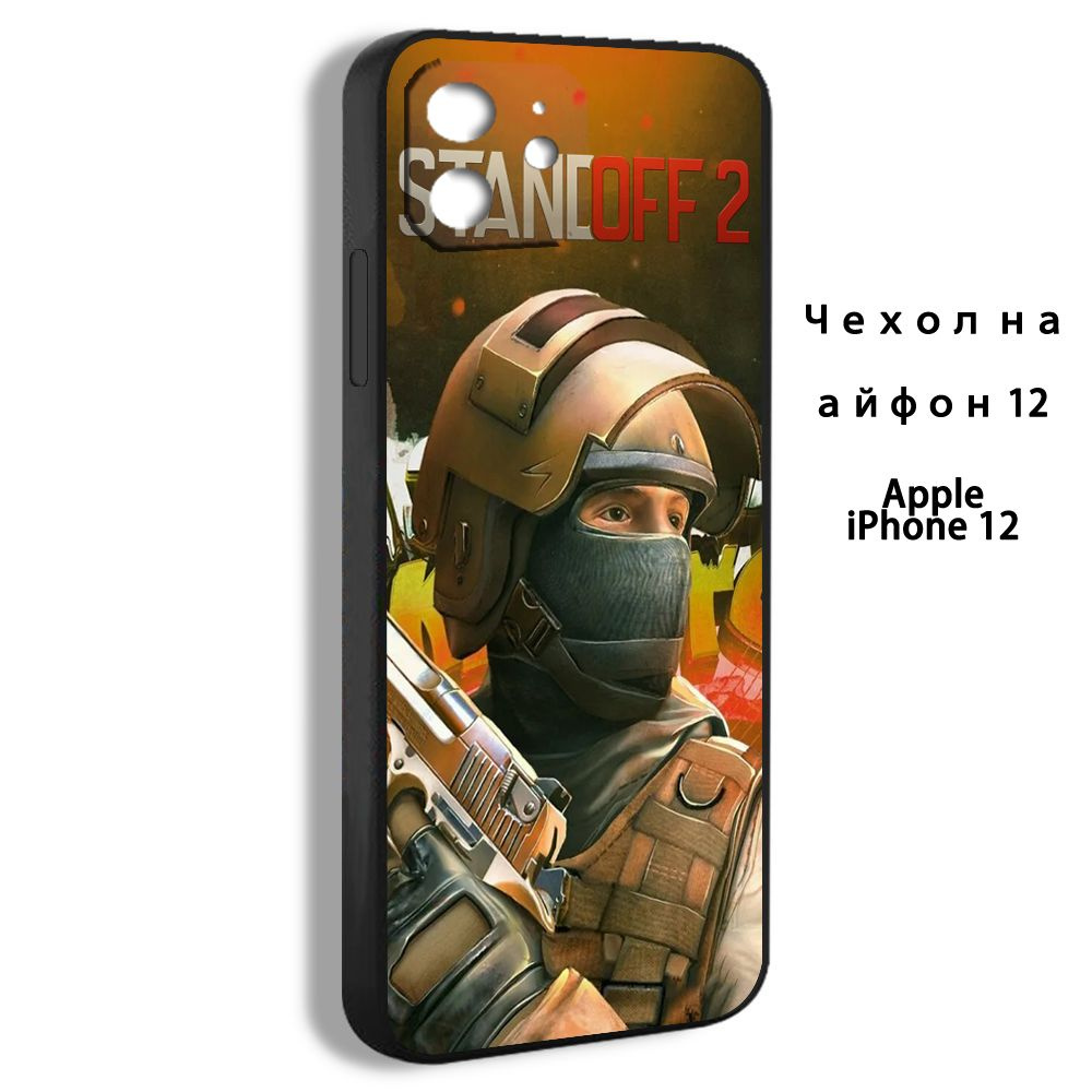 чехол на айфон iPhone 12 Стандоф 2 стандофф 2 мобильные игры standoff 2  NYV05 - купить с доставкой по выгодным ценам в интернет-магазине OZON  (1376087400)