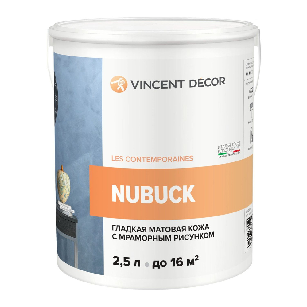 Декоративная штукатурка с эффектом гладкой матовой кожи Vincent Decor Nubuck (2,5л) база под колеровку #1