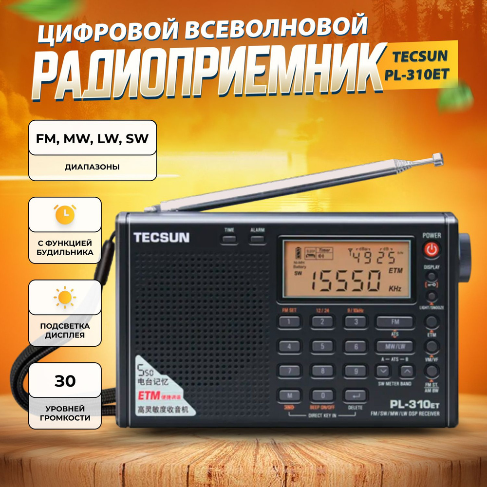 Цифровой всеволновой радиоприемник Tecsun PL-310ET #1