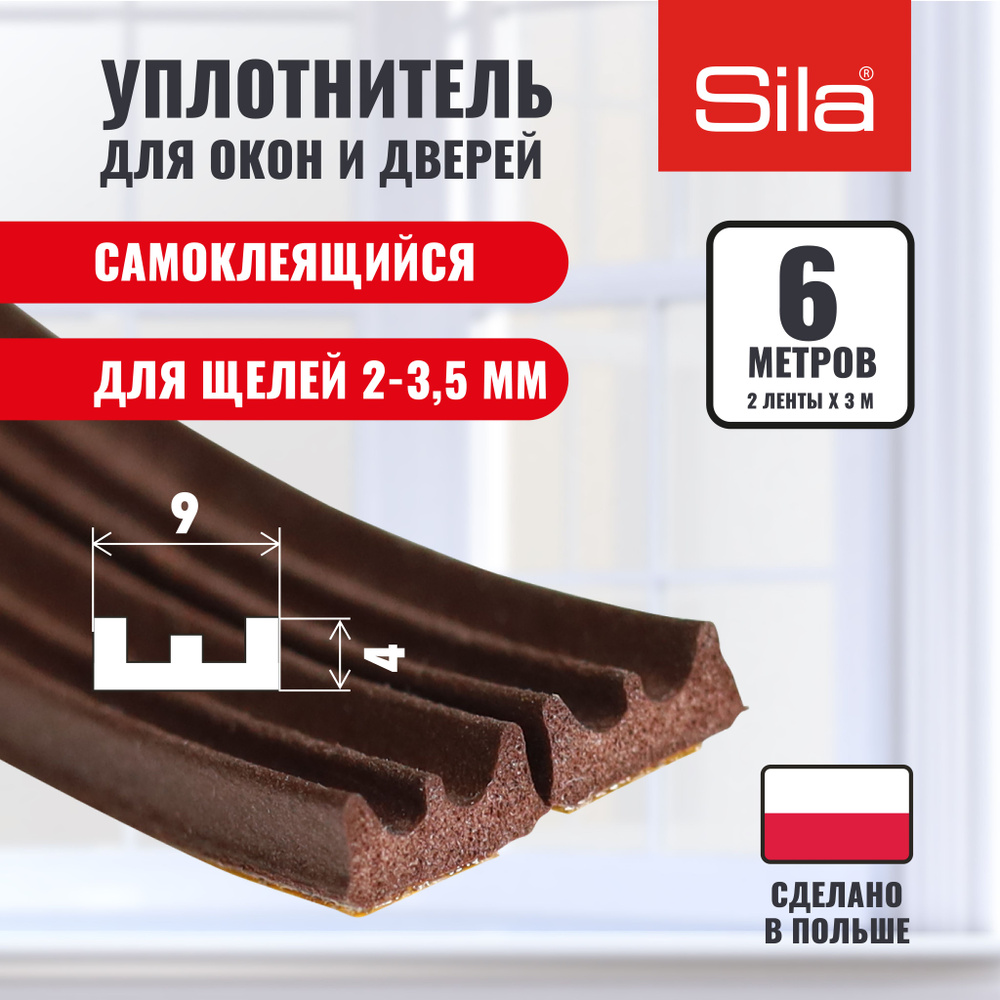 Уплотнитель для окон и дверей SILA E-профиль, 9х4мм, 6 метров (2х3м), коричневый, самоклеящийся SILAEВ6 #1
