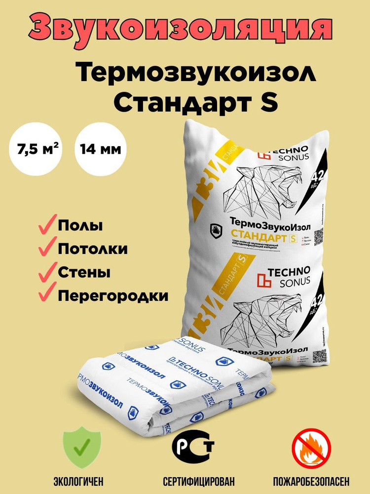 Шумоизоляция мат термозвукоизол ТЗИ стандарт S 14 мм 7,5 м2 по низкой ...