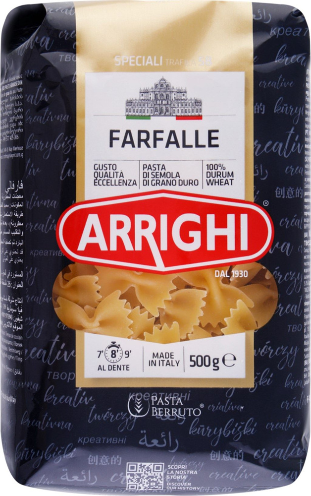 Макароны ARRIGHI Фарфалле, из твердых сортов пшеницы, 500г - 5 шт ...