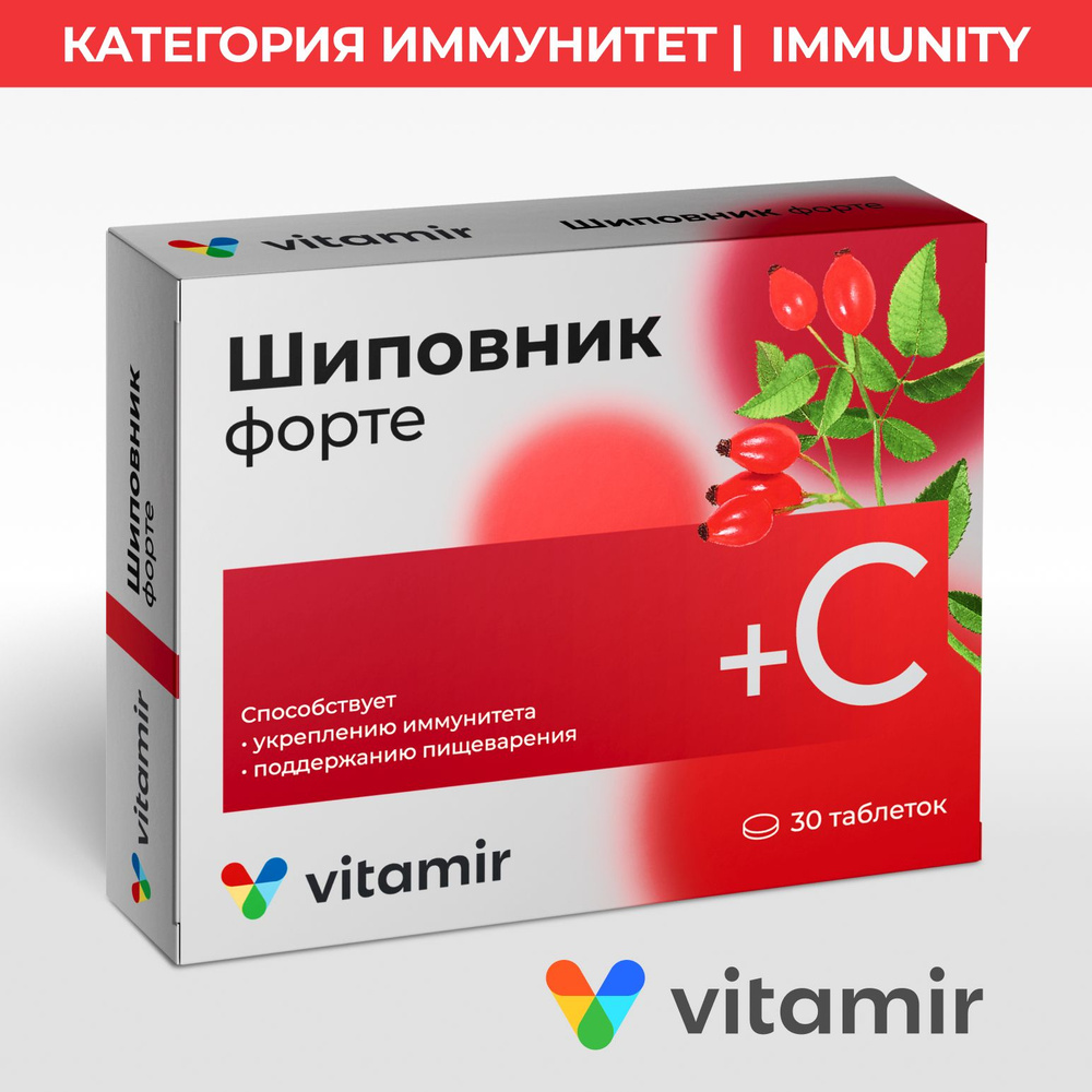 Шиповник форте VITAMIR с витамином С антиоксидант для иммунитета синтез  коллагена таб. №30 - купить с доставкой по выгодным ценам в  интернет-магазине OZON (378659522)