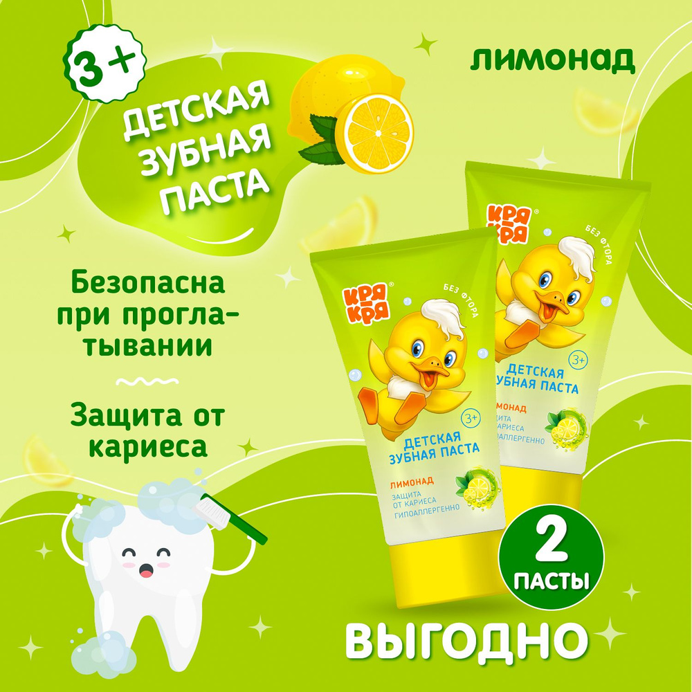 Кря-Кря Набор детская зубная паста для самых маленьких, лимонад, 3+, 50 г х 2 шт. #1