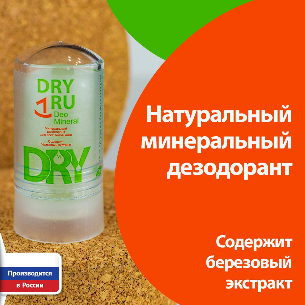 Dry RU Дезодорант 40 мл #1