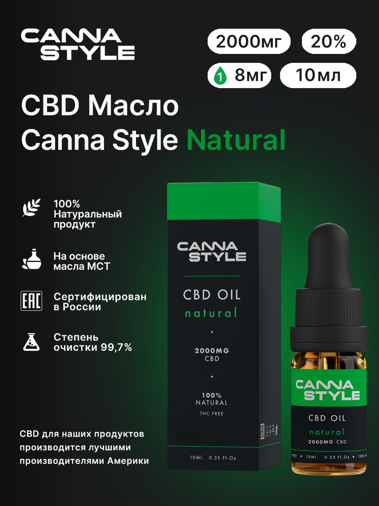 Масло с экстрактом CBD 20%, 10 мл , CannaStyle - купить с доставкой по ...
