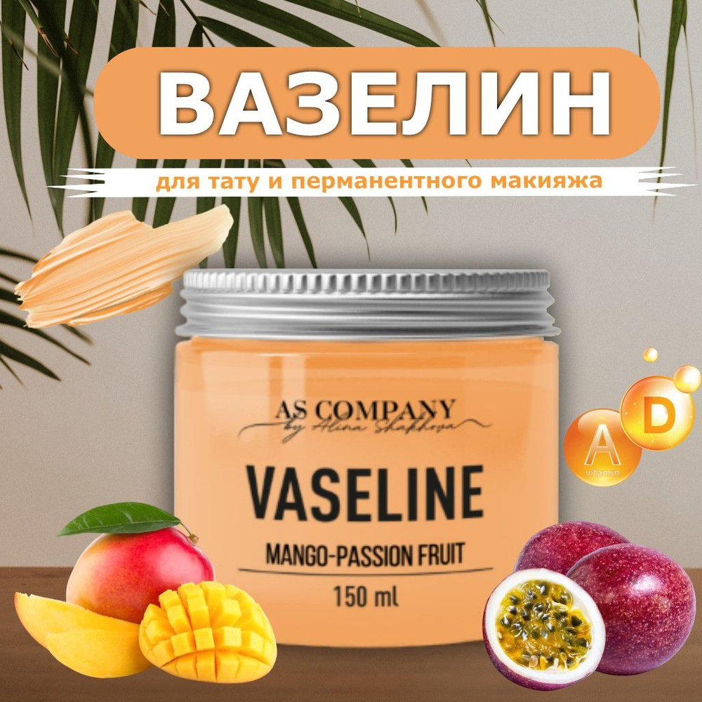 Вазелин для Перманентного Макияжа и Татуировки Mango Passion Fruit AS-Company, 150 гр.  #1