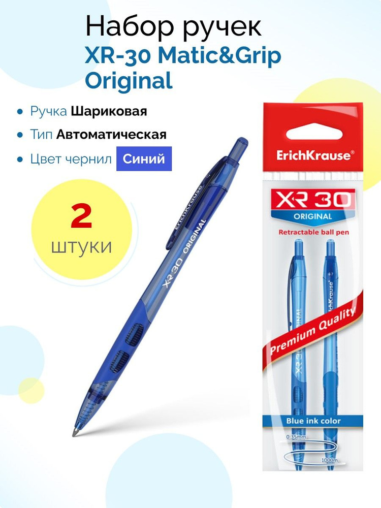 Набор из 2 ручек шариковых автоматических XR-30 Matic&Grip Original  #1