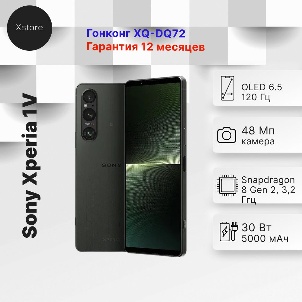 Смартфон Sony Xperia 1 V - купить по выгодной цене в интернет-магазине OZON  (1222134563)