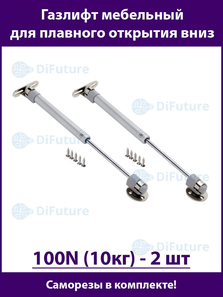 Газлифт мебельный 100N (10кг) для открытия вниз 2-шт - купить с ...
