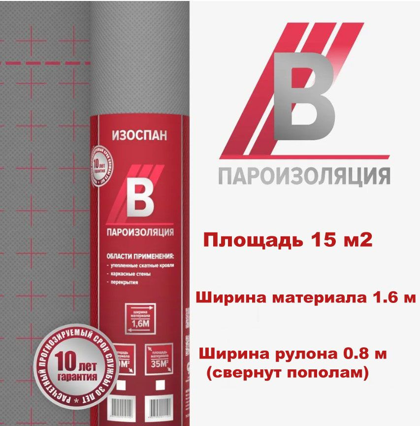 Пароизоляция Изоспан В 15 м2, пароизоляционная пленка Изоспан B 15 м2  #1