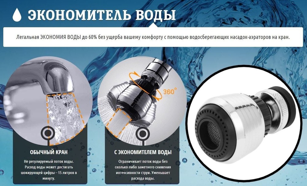 Экономитель воды #1