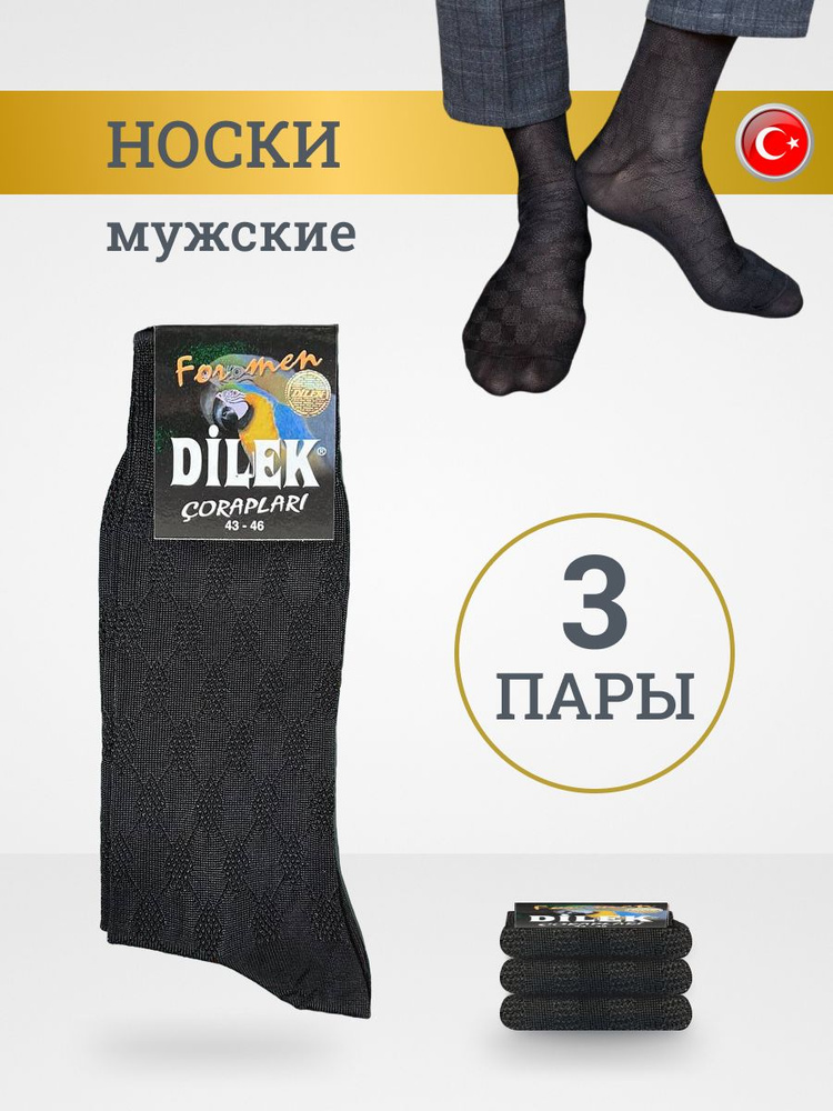 Носки Dilek, 3 пары #1