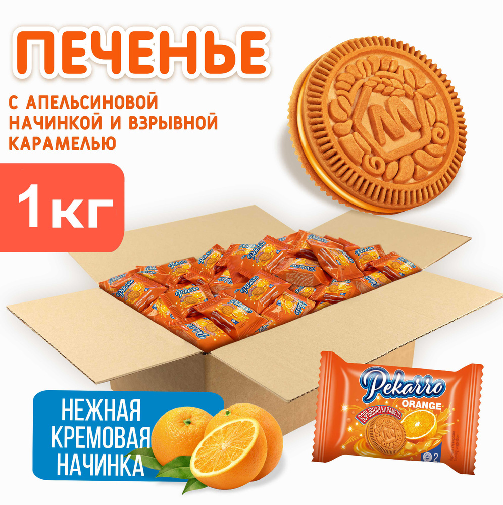 КИ "Морозова" Печенье пекарро сахарное "Pekarro" orange с апельсиновой начинкой и взрывной карамелью, #1