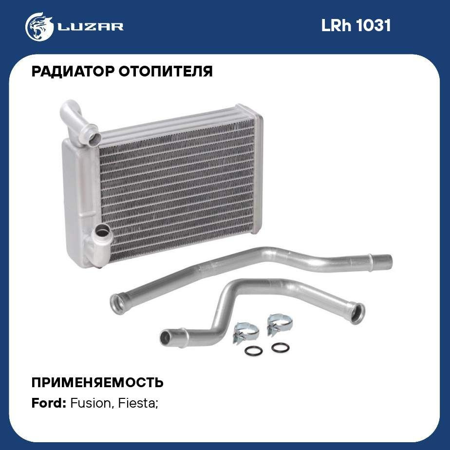 Радиатор отопителя для автомобилей Ford Fusion (02 )/Fiesta (01 ) LUZAR LRh  1031 - Luzar арт. LRH1031 - купить по выгодной цене в интернет-магазине  OZON (280133470)