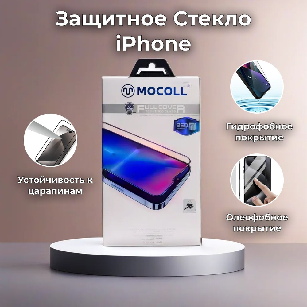 Премиальное защитное стекло Mocoll для iPhone 14 Pro - купить с доставкой  по выгодным ценам в интернет-магазине OZON (991425277)