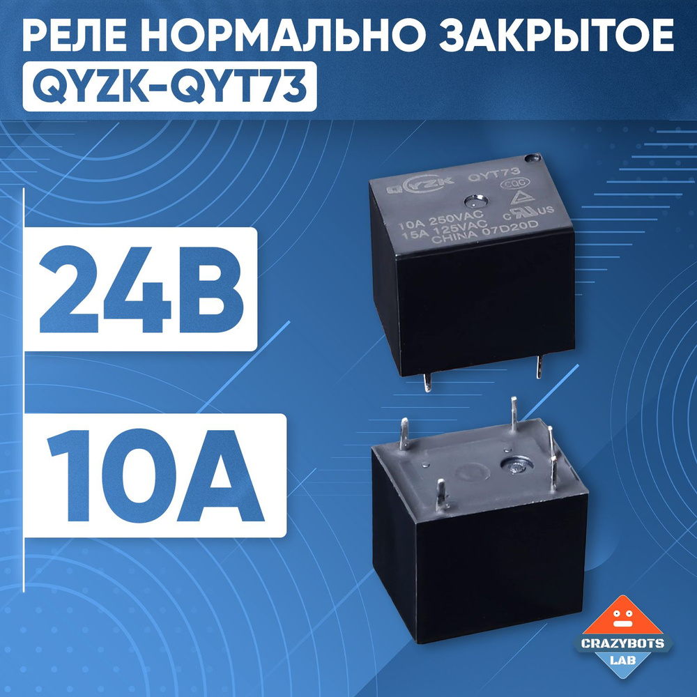 Реле 24 вольта 10 ампер QYZK-QYT73 нормально закрытое - купить по ...
