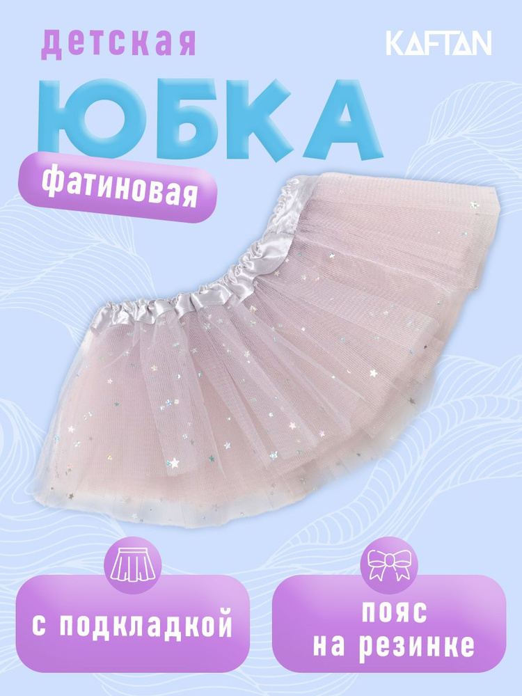 Юбка KAFTAN Новогодняя коллекция #1