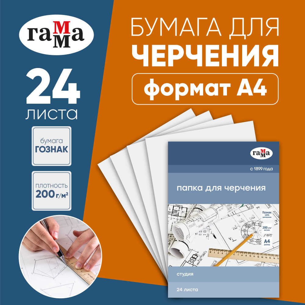 Папка для черчения А4, 24л., Гамма 