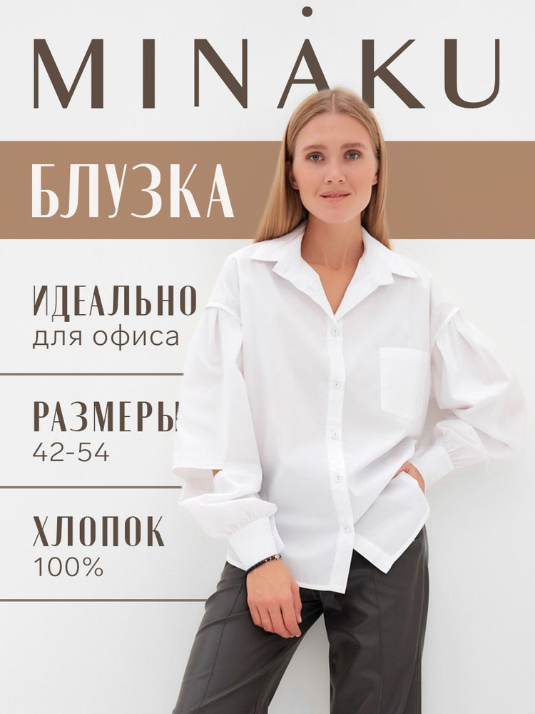 Блузка MINAKU 1 сентября #1