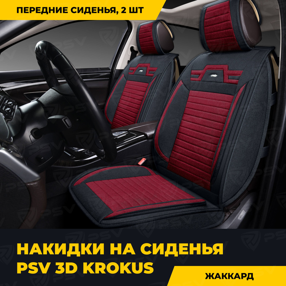 Накидки в машину универсальные PSV Krokus 3D 2 FRONT (Черно-Красный). на передние сиденья  #1